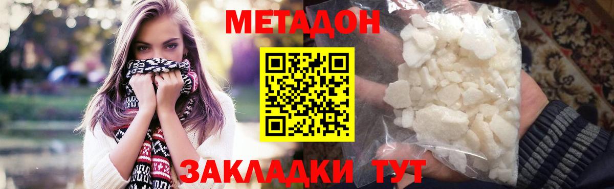 МЕТАДОН мёд  Вход с VPN  Муравленко  Метадон methadone 
