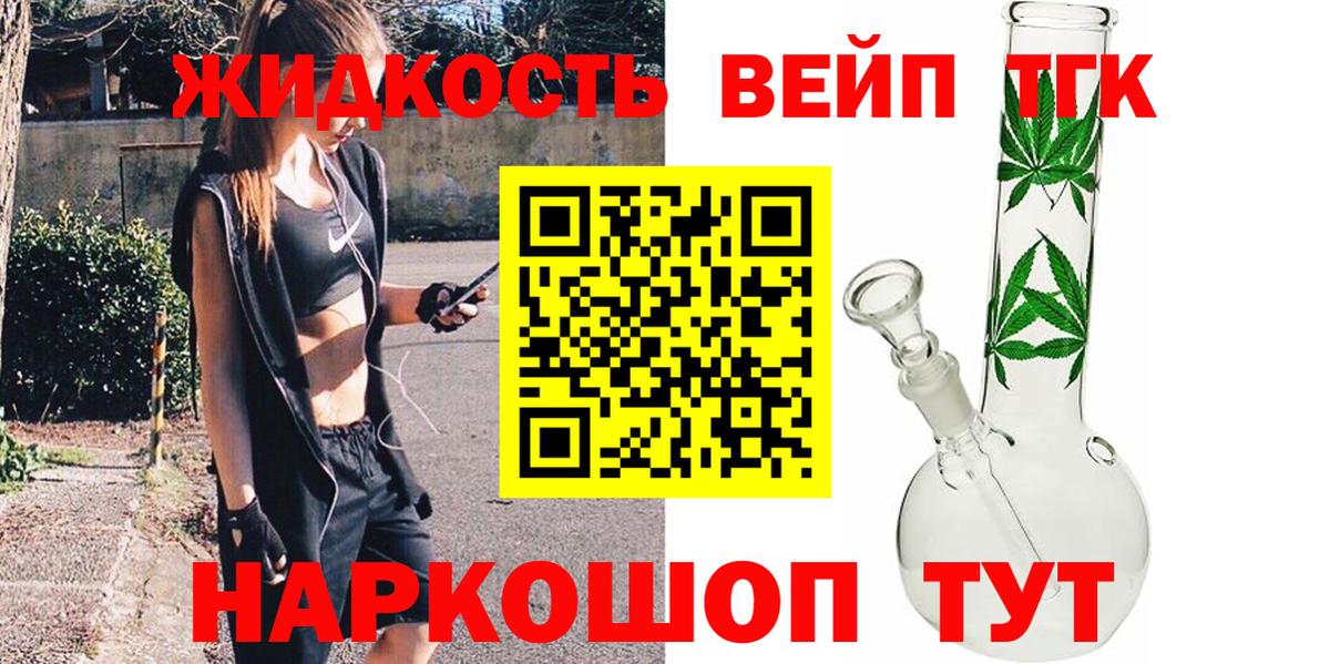 ТГК вейп с тгк  Дистиллят ТГК вейп  Вход с VPN  Муравленко 