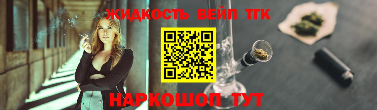 ТГК жижа Муравленко